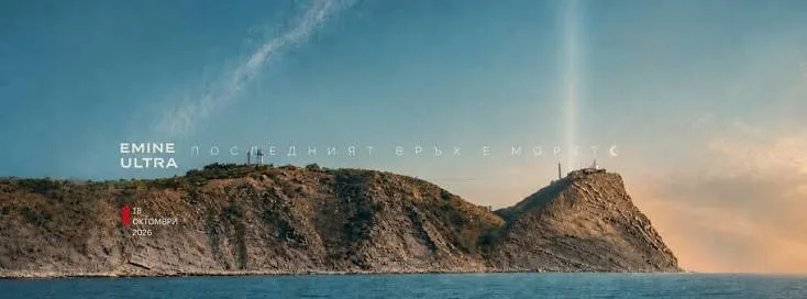 Emine Ultra